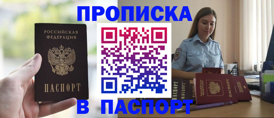 прописка в Сосновом Бору